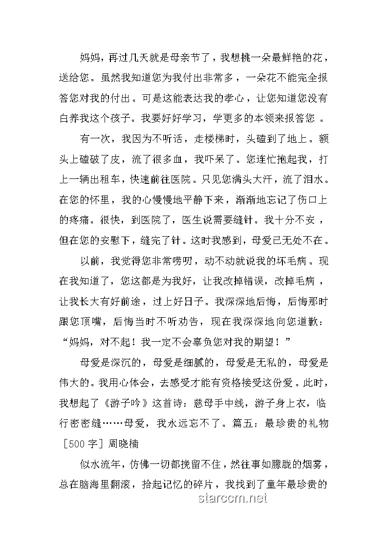 最珍贵的礼物是时间 vs 金钱、物质、健康、技能