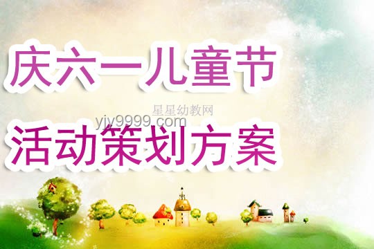 当班里举办儿童节活动！策划、执行与后续
