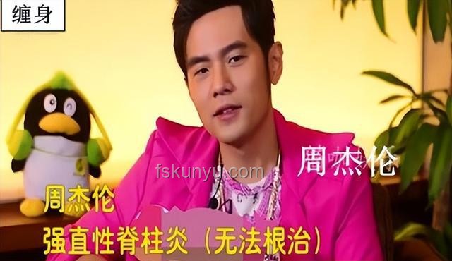 周杰伦健康状况对比：强直性脊柱炎疑似加重分析