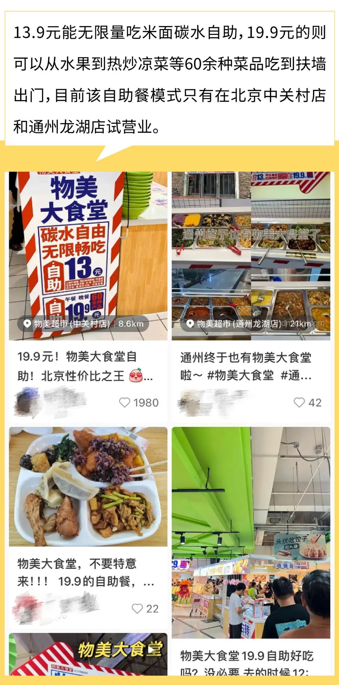 1.9元拼好饭爆火背后的实用指南