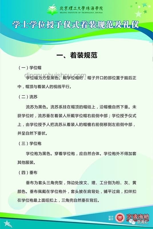 北理工学位服酷似“结界兽”引热议