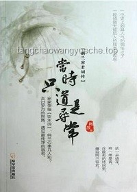 当时只道是寻常：回忆中的日常与非凡