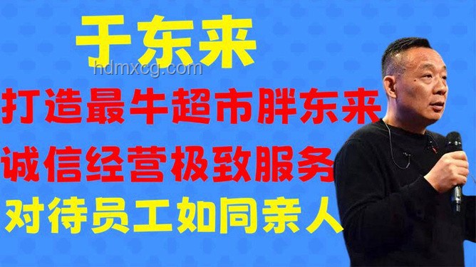 胖东来人反击战：于东来的商业智慧与初心坚守