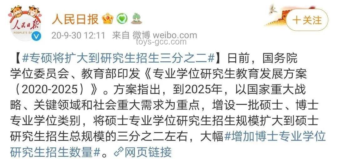 2025年非全研究生取消传闻与现实的对比分析