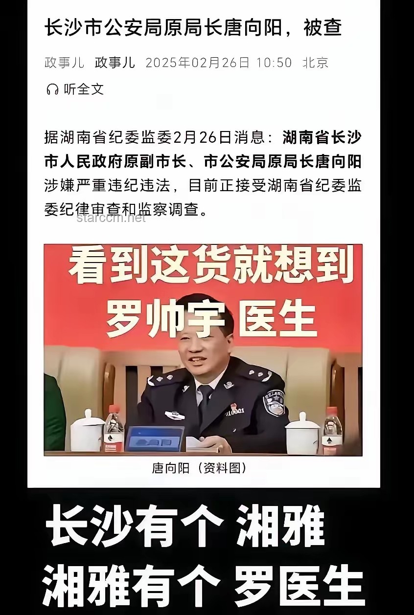 湘雅二院罗帅宇事件：医疗反腐斗争趋势预测