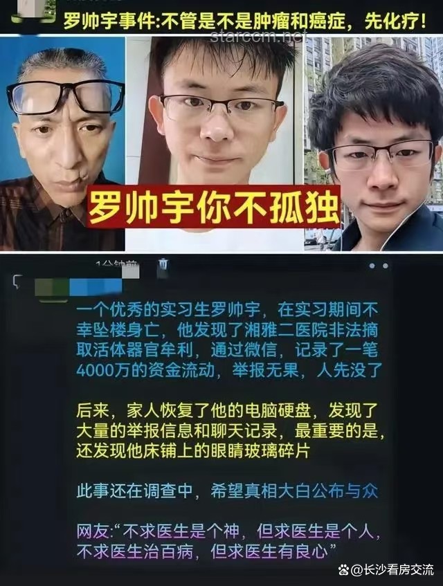 湘雅二院罗帅宇事件：医疗反腐斗争趋势预测