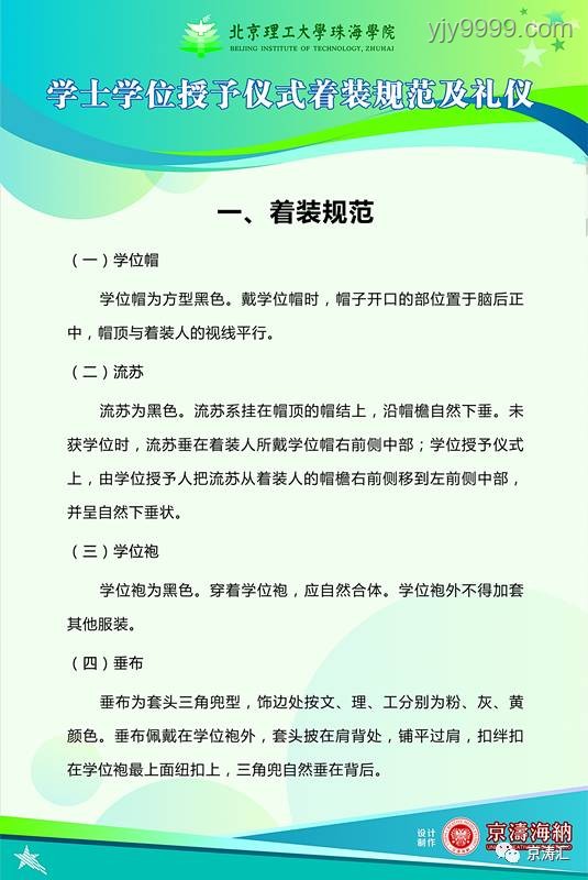 北理工学位服酷似“结界兽”问题解决方案